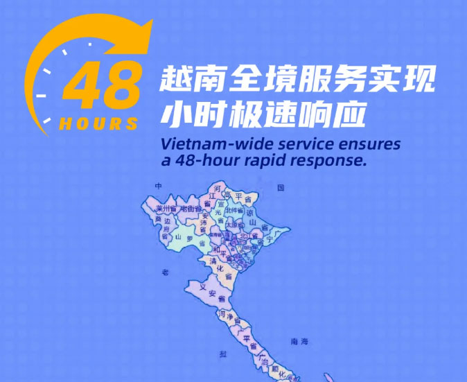 全力拓展越南市场，打造48小时全境本地化服务网络